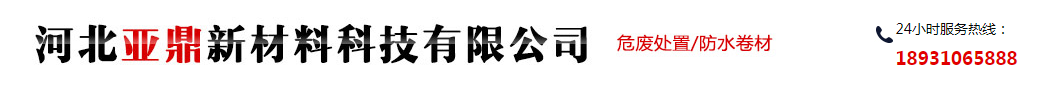 河北亚鼎新材料科技有限公司